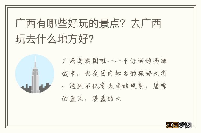 广西有哪些好玩的景点？去广西玩去什么地方好？