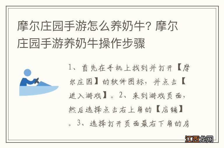 摩尔庄园手游怎么养奶牛? 摩尔庄园手游养奶牛操作步骤