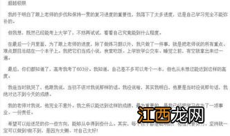 三个月从260分到603分的高考逆袭案例