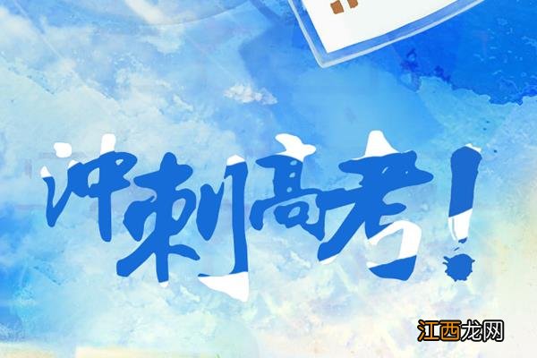 2022高考百日冲刺标语 精选励志标语集锦