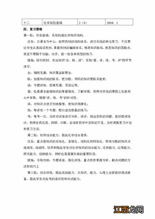 2023年高三化学一轮复习计划