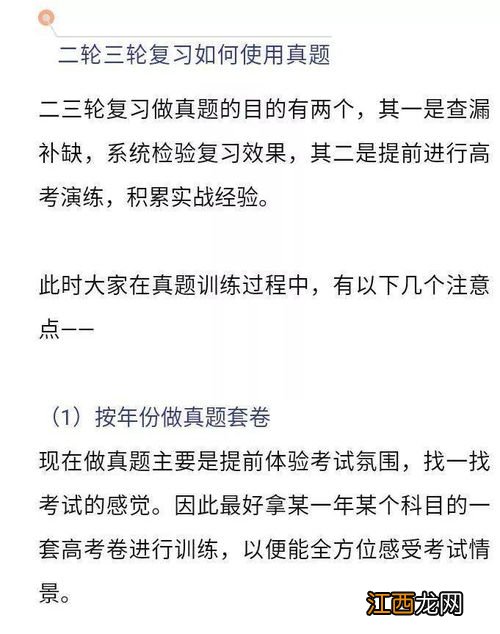 高三一轮要不要刷真题 应该怎么选择