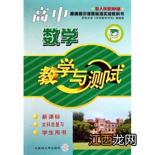 高三数学一轮复习学校用的什么书