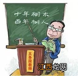 有多少人后悔读公费师范 到底好不好