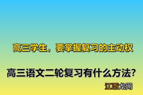 高三复习技巧与方法 有哪些复习小策略