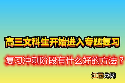 高三复习技巧与方法 有哪些复习小策略