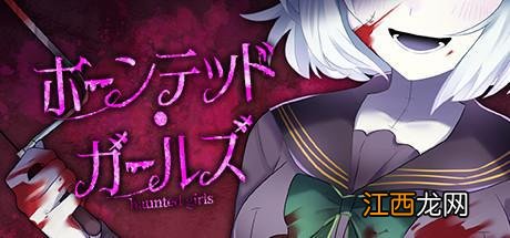 美少女新游《闹鬼少女》上架Steam 恐怖恋爱冒险