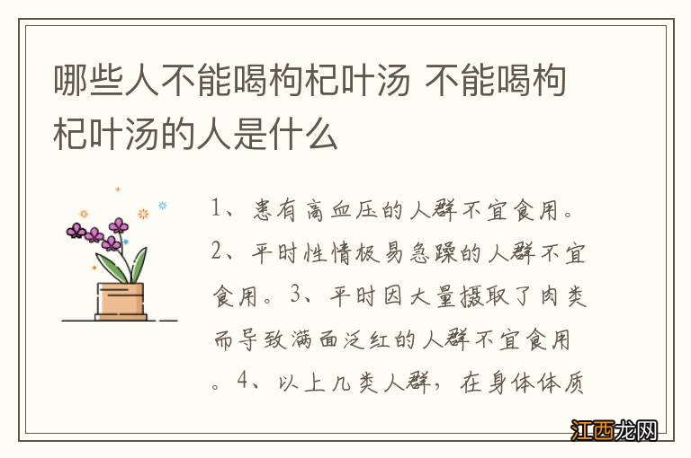 哪些人不能喝枸杞叶汤 不能喝枸杞叶汤的人是什么