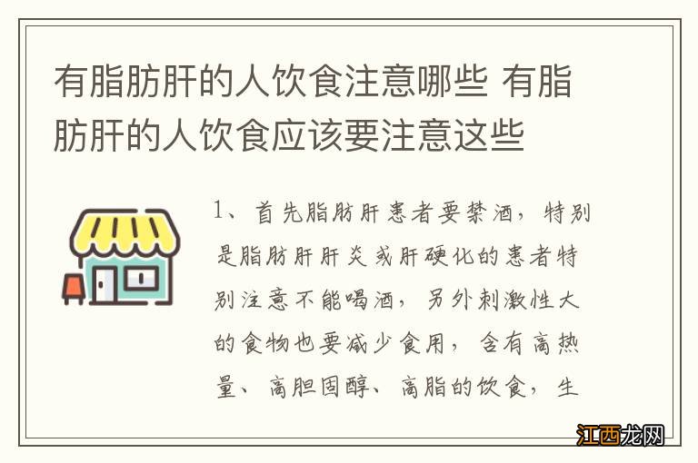 有脂肪肝的人饮食注意哪些 有脂肪肝的人饮食应该要注意这些