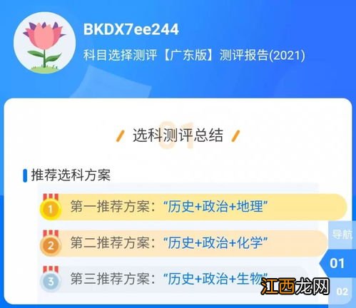 新高考选科如何选 怎么合理选科