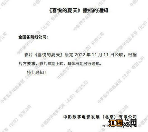 《喜悦的夏天》宣布撤档原定于11月11日上映