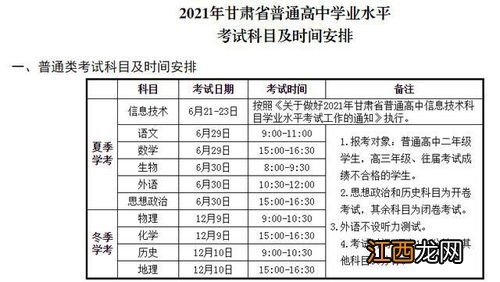 普通高中学业水平考试考什么 考试时间