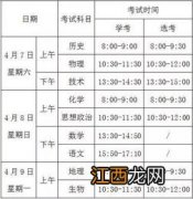 2023浙江选考学考考试时间 几月几号考试