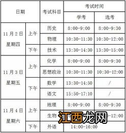 2023浙江选考学考考试时间 几月几号考试