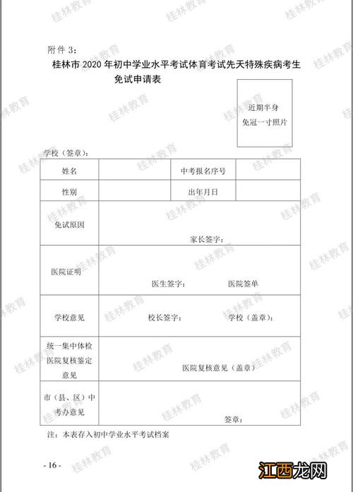 高中学业水平考试体育考什么 多少分