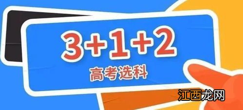 新高考选科有什么方法 怎么选科最明智