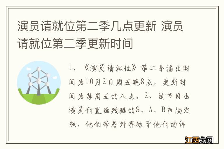 演员请就位第二季几点更新 演员请就位第二季更新时间