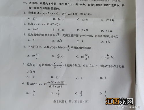 新高考1卷和全国一卷哪个难 哪个难度大