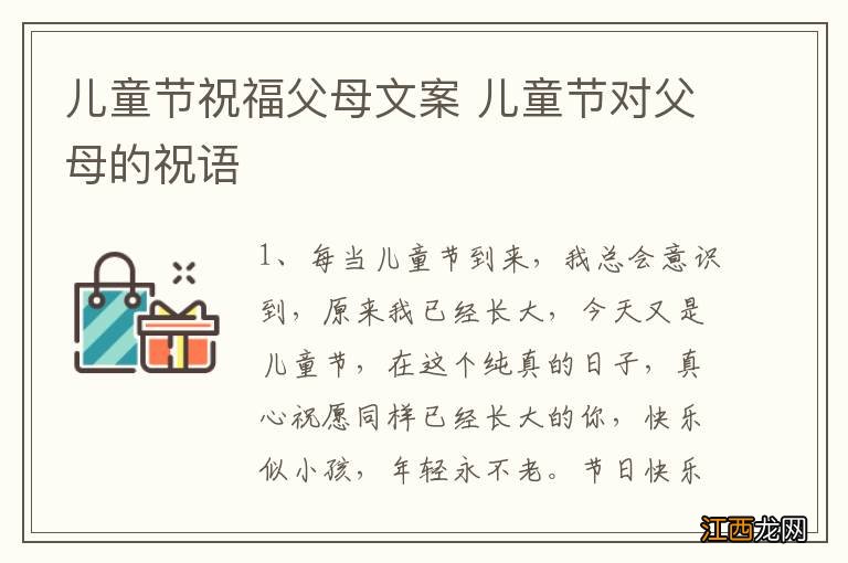 儿童节祝福父母文案 儿童节对父母的祝语