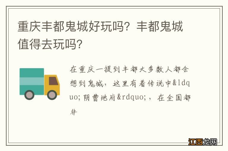 重庆丰都鬼城好玩吗？丰都鬼城值得去玩吗？