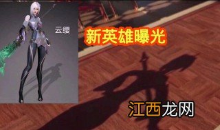 王者荣耀s24赛季会更新的内容 王者荣耀s24赛季会更新民什么内容