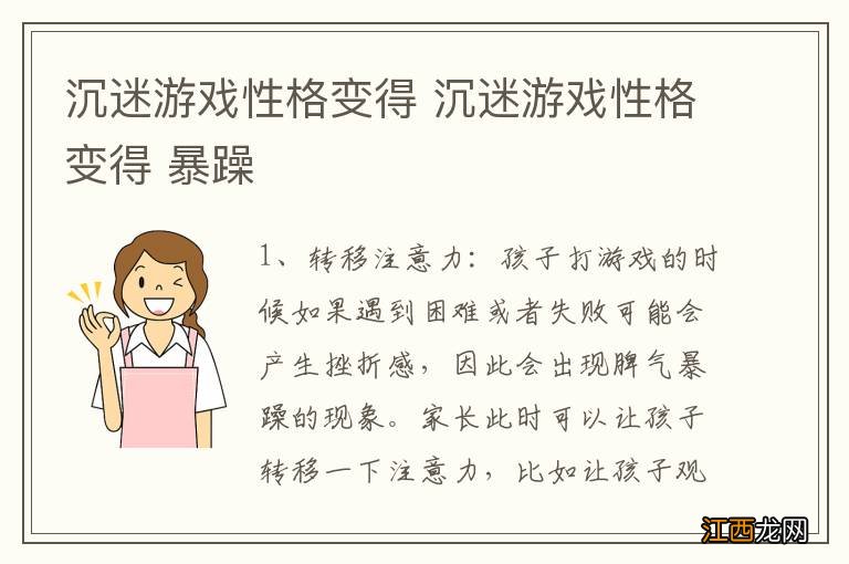 沉迷游戏性格变得 沉迷游戏性格变得 暴躁