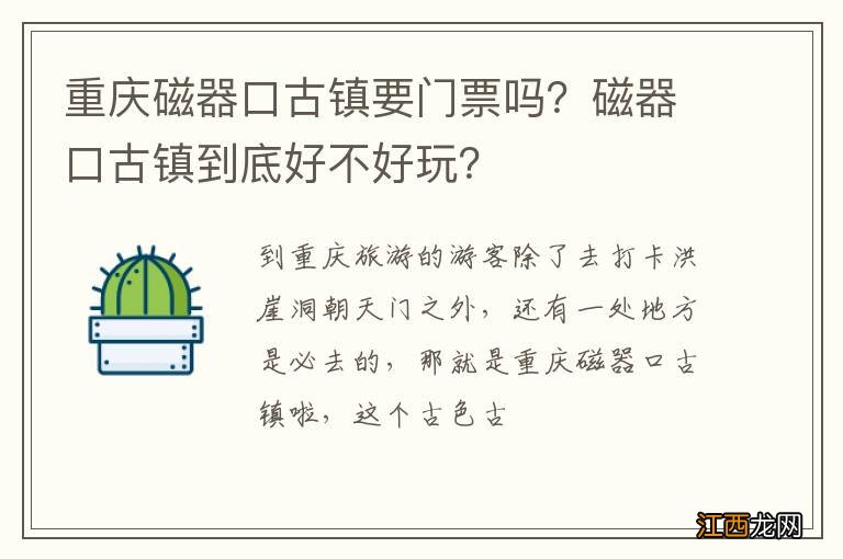 重庆磁器口古镇要门票吗？磁器口古镇到底好不好玩？