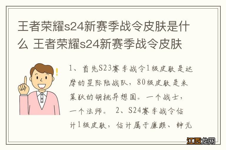 王者荣耀s24新赛季战令皮肤是什么 王者荣耀s24新赛季战令皮肤有哪些