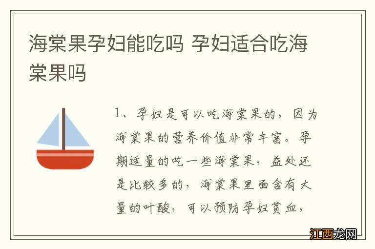 海棠果孕妇能吃吗 孕妇适合吃海棠果吗