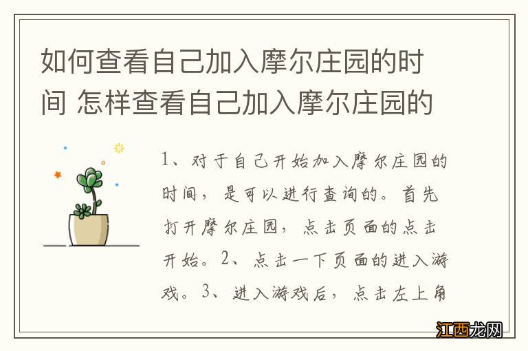 如何查看自己加入摩尔庄园的时间 怎样查看自己加入摩尔庄园的时间