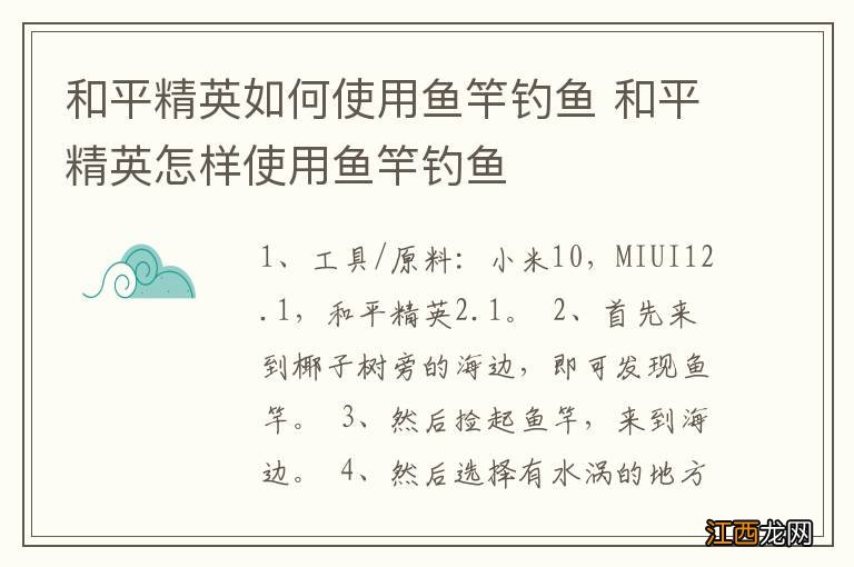 和平精英如何使用鱼竿钓鱼 和平精英怎样使用鱼竿钓鱼