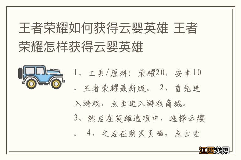 王者荣耀如何获得云婴英雄 王者荣耀怎样获得云婴英雄