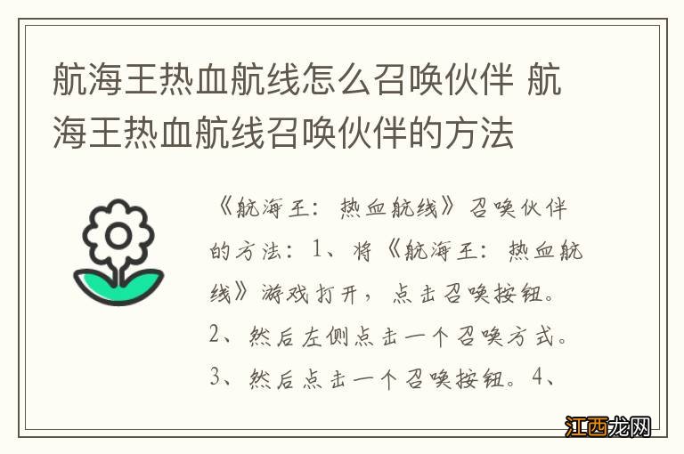 航海王热血航线怎么召唤伙伴 航海王热血航线召唤伙伴的方法