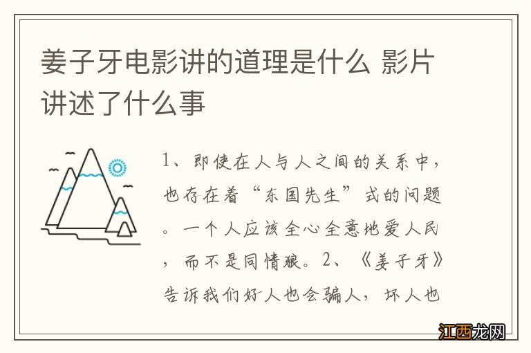 姜子牙电影讲的道理是什么 影片讲述了什么事