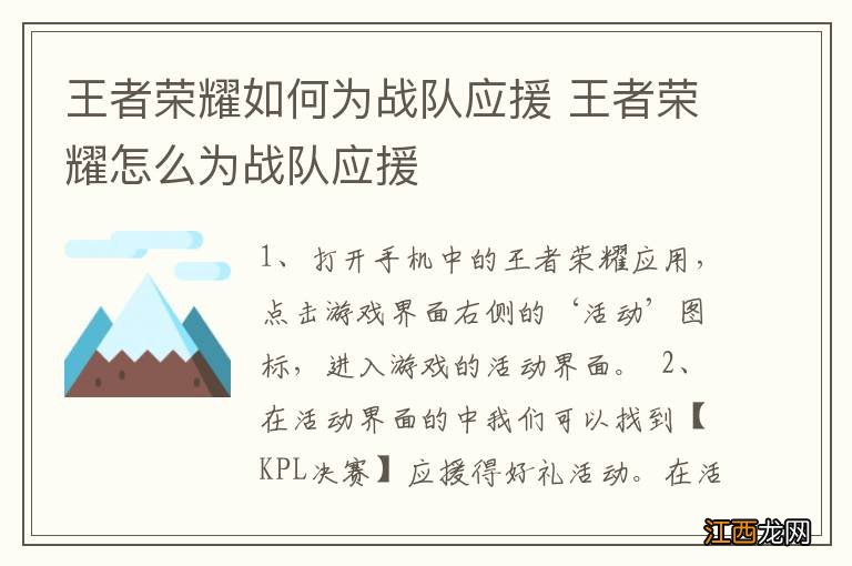 王者荣耀如何为战队应援 王者荣耀怎么为战队应援