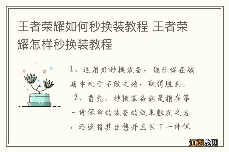 王者荣耀如何秒换装教程 王者荣耀怎样秒换装教程