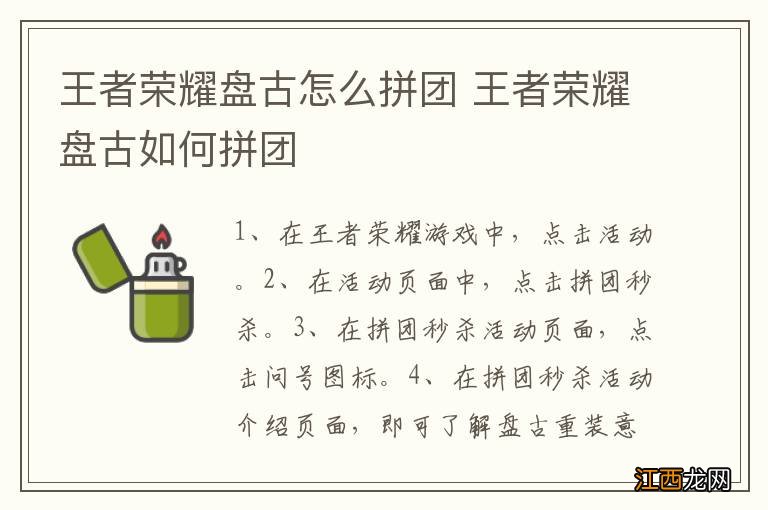 王者荣耀盘古怎么拼团 王者荣耀盘古如何拼团