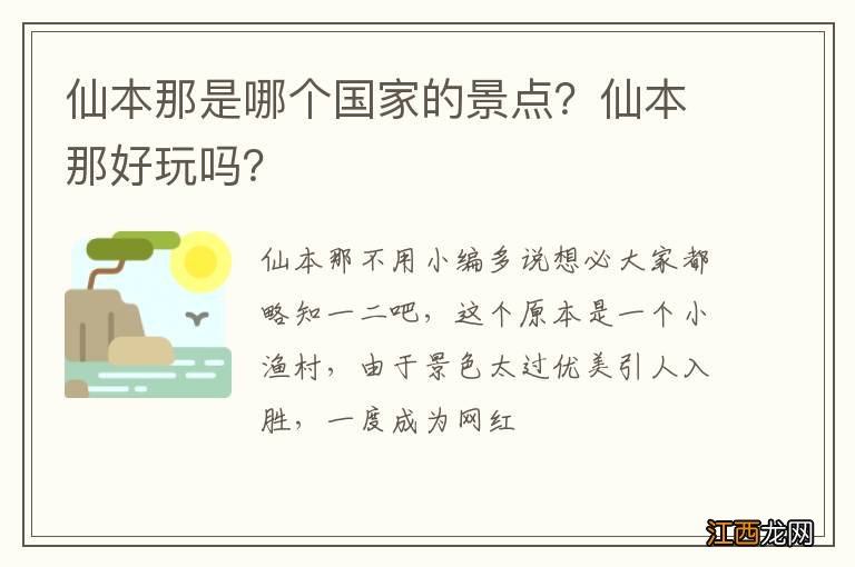 仙本那是哪个国家的景点？仙本那好玩吗？