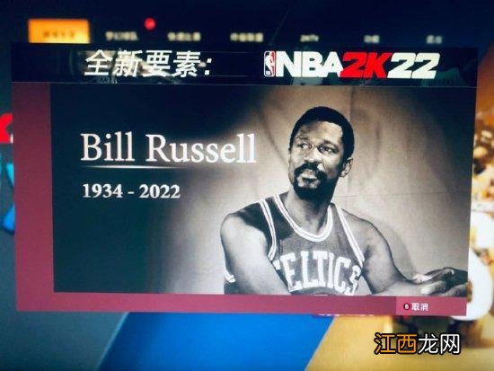 NBA“指环王”比尔·拉塞尔离世 2K22推送悼念页面