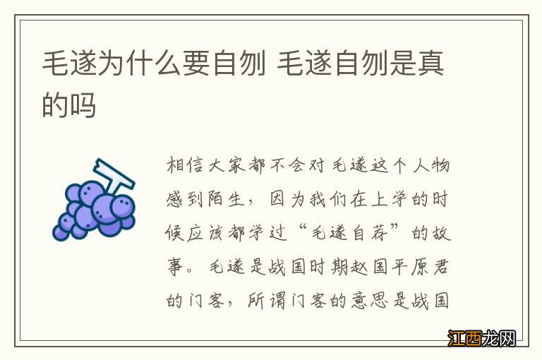 毛遂为什么要自刎 毛遂自刎是真的吗