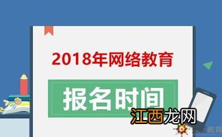 网络教育什么时候报名