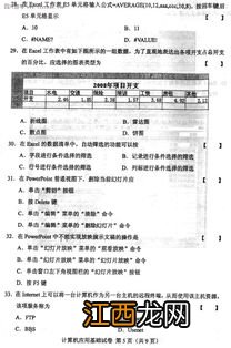 自考计算机应用基础模拟试卷及答案