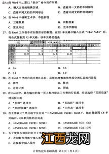 自考计算机应用基础模拟试卷及答案