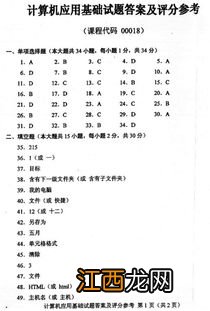 自考计算机应用基础模拟试卷及答案