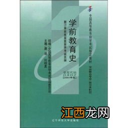 十月自考学前教育史重点知识整理及归纳