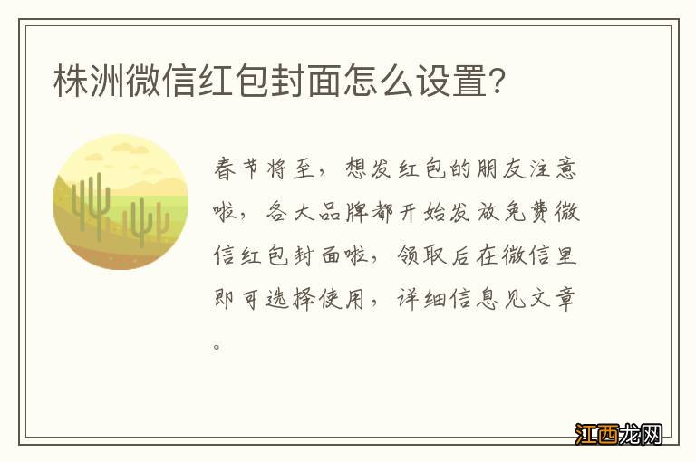 株洲微信红包封面怎么设置?