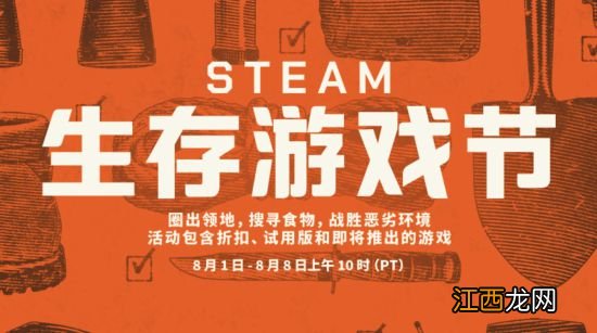 V社将举办Steam生存游戏节 8月1日正式开启