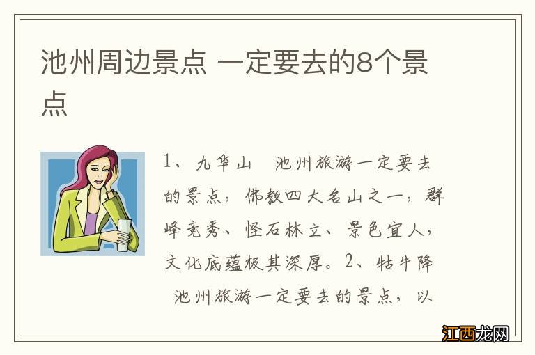 池州周边景点 一定要去的8个景点