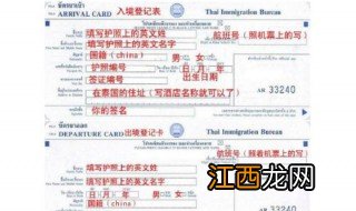 泰国入境单怎么填 泰国入境单填写技巧