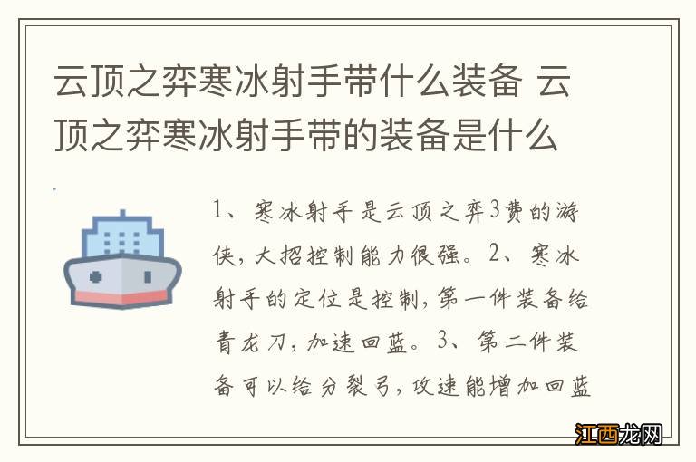 云顶之弈寒冰射手带什么装备 云顶之弈寒冰射手带的装备是什么